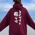 よくできた 母 面白いtシャツ 文字入り 夫婦 おもしろ 筆文字 服 オリジナル 母の日 半袖 お母さん ブラック レディース オーバーサイズ パーカー バックプリント Maroon