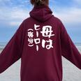 母 面白いtシャツ 母の日 文字入り ネタ 夫婦 おもしろ 面白い 服 オリジナル 文字tシャツ お母さん レディース オーバーサイズ パーカー バックプリント Maroon