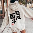 紀寿祝い 健康長寿 熟成百年 男性 女性 100歳紀寿（きじゅ）百寿（ひゃくじゅ・ももじゅ）お祝い おもしろプレゼント レディース オーバーサイズ パーカー バックプリント Sand