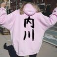 【内川】苗字 名字 名入れ 家族お揃い 女性 男性 子供 面白い 名前 おもしろ 服 ギャグ ネタ ウケ狙い レディース オーバーサイズ パーカー バックプリント Light Pink