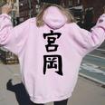 【宮岡】苗字 名字 名入れ 家族お揃い 女性 男性 子供 面白い 名前 おもしろ 服 ギャグ ネタ ウケ狙い レディース オーバーサイズ パーカー バックプリント Light Pink