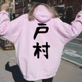 【戸村】苗字 名字 名入れ 家族お揃い 女性 男性 子供 面白い 名前 おもしろ 服 ギャグ ネタ ウケ狙い レディース オーバーサイズ パーカー バックプリント Light Pink