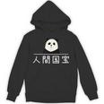 「人間国宝」おもしろtシャツ 漢字 文字入りギャグ ネタ ウケ狙い 贈り物 ギフト おもしろ パーカー