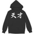 「天才」おもしろtシャツ 漢字 天才 文字入り パーカー
