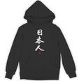 「日本人」文字入り おもしろ 筆文字 面白い 服 面白い パーカー