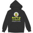 【キャベツを愛するあなたへ】キャベツが大好き キャベツで痩せる キャベツはともだち パーカー