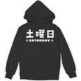 【土曜日】月 火 水 木 金 火 土 日 一週間 曜日 おもしろ かわいい Hoodie