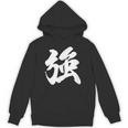 【強】一文字 漢字 日本語 毛筆 書道 筆文字 言葉 和柄 日本 かっこいい お土産 海外 おもしろ 面白い 文字入り パーカー