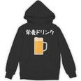 【栄養ドリンク】生ビール 酒 飲み会 居酒屋 おもしろ 面白い ふざけ ギャグ ネタ ウケ狙い 笑える ユーモア お笑い パーカー