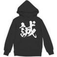 【誠】一文字 漢字 日本語 毛筆 書道 筆文字 言葉 和柄 日本 かっこいい お土産 海外 おもしろ 面白い 文字入り Hoodie