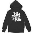 【龍】一文字 漢字 日本語 毛筆 書道 筆文字 言葉 和柄 日本 かっこいい お土産 海外 おもしろ 面白い 文字入り Hoodie