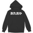 あたおか、頭おかしい Hoodie