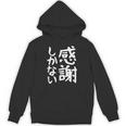 おもしろtシャツ【感謝しかない】ギャグ ネタ ウケ狙い 贈り物 ギフト 面白い 文字 パーカー