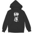 おもしろtシャツ【榊原】名字 家族お揃い ギャグ ネタ ウケ狙い 贈り物 ギフト 面白い パーカー