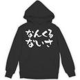 なんくるないさ 面白いtシャツ 文字入り メンズ おもしろ 面白い 服 オリジナル ダサい グッズ 文字tシャツ ネタ Hoodie