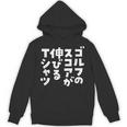 ゴルフ 面白いtシャツ おもしろ スコアが伸びる 筆文字 打ちっ放し 練習着 ウェア ネタ 服 パーカー