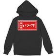 バツイチ おもしろ ラーメン 看板 面白い 男性 メンズ 筆文字 面白い 服 文字tシャツ ネタ グッズ 独身 Hoodie