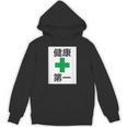 健康第一（安全 工事 看板 風）【変なtシャツ屋さん】パロディ 面白い 言葉 座右の銘 ポップ 主張 メッセージ Hoodie