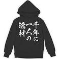 千年に一人の逸材 面白いtシャツ 文字入り メンズ おもしろ 面白い 服 オリジナル おもしろグッズ 文字tシャツ ネタ パーカー