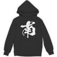 南 麻雀 おもしろ グッズ 服 筆文字 面白いtシャツ 文字入り 面白い 文字 ネタ メンズ Hoodie