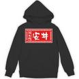 安井 苗字 ラーメン 看板 面白いtシャツ おもしろ グッズ 服 筆文字 文字 入り 面白い ネタ メンズ Hoodie
