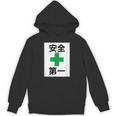 安全第一 看板風 緑の十字【変なtシャツ屋さん】面白い 言葉 ポップ 格言・主張メッセージ デザイン パーカー