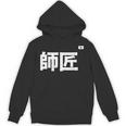 師匠 野球 パーカー