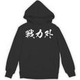 戦力外 面白いtシャツ 文字入り メンズ おもしろ 筆文字 面白い 服 オリジナル おもしろグッズ 文字tシャツ ネタ 長袖tシャツ Hoodie