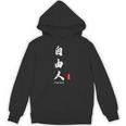 日本語 漢字 書道 自由の人 自由 Hoodie