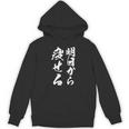 筆文字tシャツ【明日から痩せる】ネタtシャツ メンズ おもしろ 面白い ギャグ ウケ狙い 笑える 文字入り 言葉 面白 パーカー