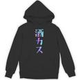 酒カス 面白いtシャツ 酒 メンズ おもしろ 筆文字 面白い 服 オリジナル おもしろグッズ 文字 Hoodie