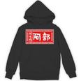 阿部 苗字 ラーメン 看板 面白いtシャツ おもしろ グッズ 服 筆文字 文字 入り 面白い ネタ メンズ パーカー