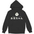 面白い 「お兄ちゃん」おもしろギャグ-ジョーク 漢字 お兄ちゃん 文字入り パーカー