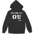 Ｏ型です。 血液型 人格 面白い ネタ 血液型占い Hoodie