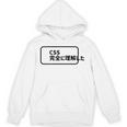 Css 完全に理解した おもしろ Hoodie