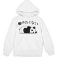 【働きたくない】パンダ 熊 おもしろ 面白い 可愛い ギャグ ネタ ウケ狙い 笑える サラリーマン 社畜 文字入り パーカー