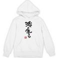 日本 筆文字 強く生きる Hoodie