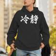「冷静」おもしろtシャツ 漢字 冷静 文字入り パーカー