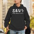 おもしろtシャツ【古希なう】 70歳 古希祝い 敬老の日 ギャグ ネタ ウケ狙い 贈り物 ギフト パーカー