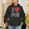 アイラブ・大宮（I Love ハート）Jimo-T ジモティ 地元愛 グッズ メッセージ・面白 パーカー