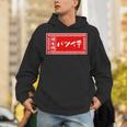 バツイチ おもしろ ラーメン 看板 面白い 男性 メンズ 筆文字 面白い 服 文字tシャツ ネタ グッズ 独身 Hoodie