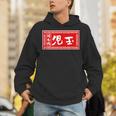 児玉 苗字 ラーメン 看板 面白いtシャツ おもしろ グッズ 服 筆文字 文字 入り 面白い ネタ メンズ Hoodie
