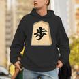 歩 歩兵 将棋 駒（将棋部）棋士【部活】クラブ活動【変なtシャツ屋さん】グッズ 主張 メッセージ イラスト パーカー
