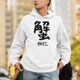 【蟹】ギャグ ネタ ウケ狙い 笑える 笑いが取れる 面白い 文字 おもしろ Hoodie