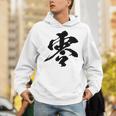 【零】一文字 文字入り 漢字 おもしろ 面白い 日本語 毛筆 書道 筆文字 言葉 和柄 日本 かっこいい お土産 文字 Hoodie