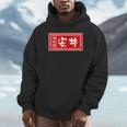 安井 苗字 ラーメン 看板 面白いtシャツ おもしろ グッズ 服 筆文字 文字 入り 面白い ネタ メンズ Hoodie