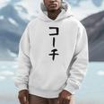 【コーチ】ギャグ ネタ ウケ狙い 笑える 笑いが取れる 面白い 文字 おもしろ Hoodie