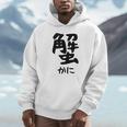 【蟹】ギャグ ネタ ウケ狙い 笑える 笑いが取れる 面白い 文字 おもしろ Hoodie