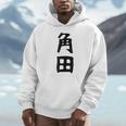 【角田】名字 家族お揃い ギャグ ネタ ウケ狙い 贈り物 ギフト 面白い おもしろ Hoodie