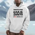 百寿祝い １００歳 この身体１００年目 まだまだこれから 長寿祝い おもしろ 百寿 Hoodie